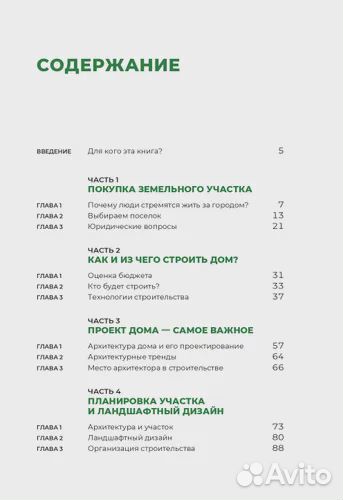 Книга Свой дом без ошибок. Что нужно знать заказчи