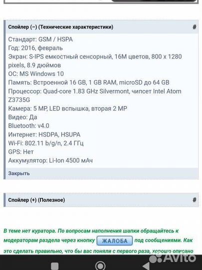 Планшет на винде