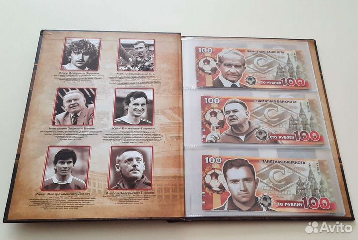Альбом с банкнотами. Легенды фк Спартак