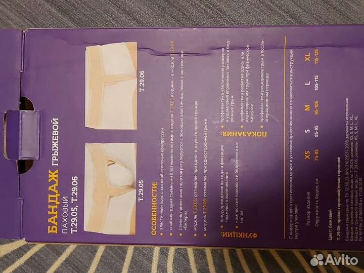 Бандаж паховый