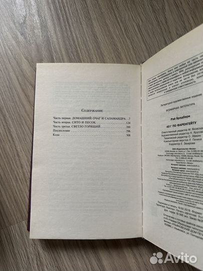 451 градус по Фаренгейту