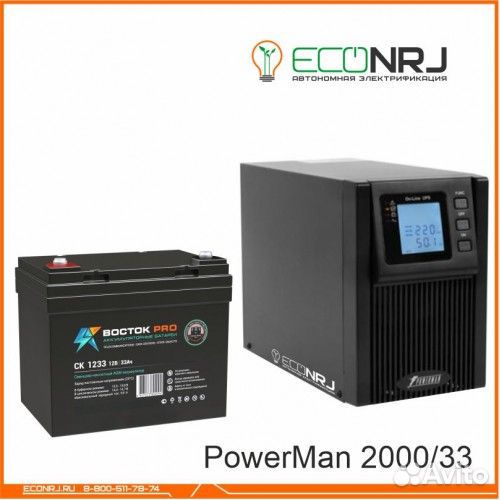 Ибп powerman online 2000 Plus + восток PRO ск-1233