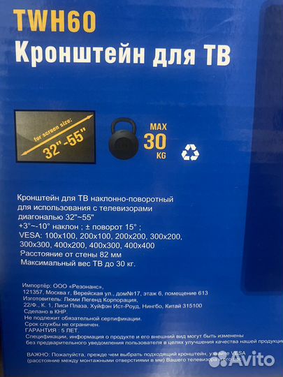 Кронштейн для телевизора