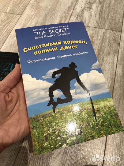 Новые книги Счастливый карман полный денег