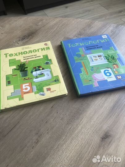 Учебники по технологии 5/6 класс