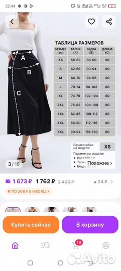 Юбка