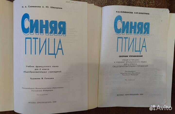 Учебная литература французский язык