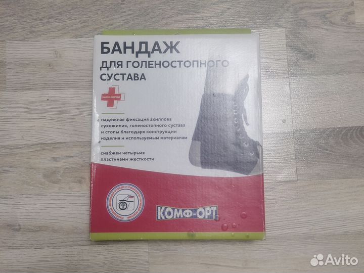 Бандаж голеностопный