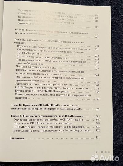 Книга неинвазивная респираторная поддержка