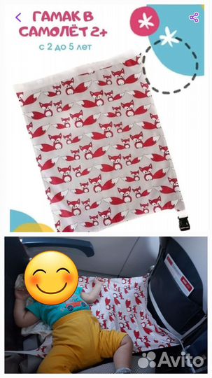 Гамак в самолет