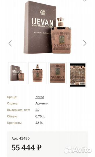 Пустая бутылка Nemrut 30 лет