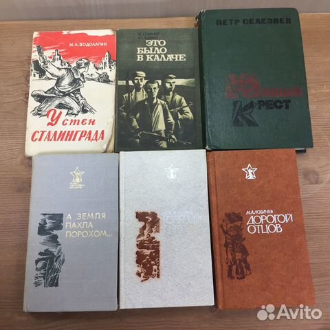 Книги о Сталинградской битве
