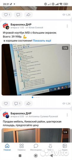 Игровой ноутбук