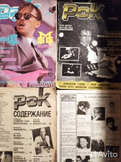 Рок-журналы газеты разное СССР, Россия, Беларусь