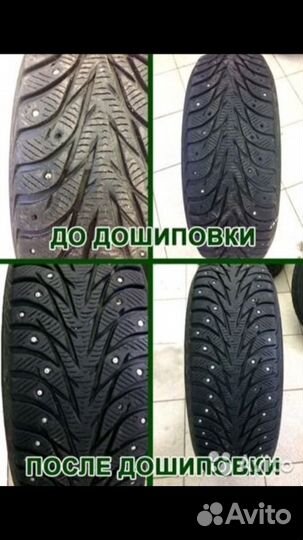 Дошиповка балансировка переобувка