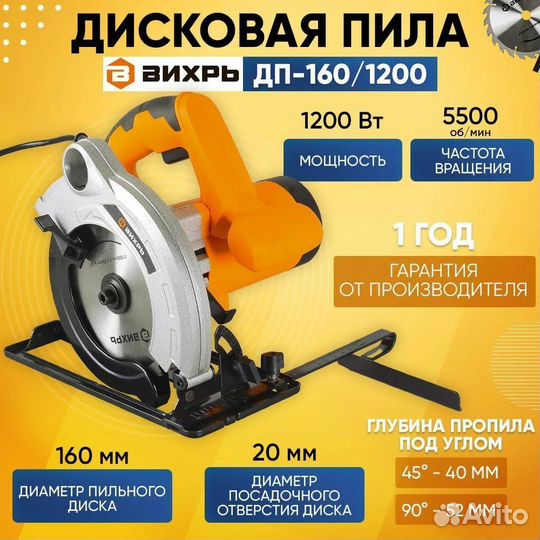 Дисковая пила