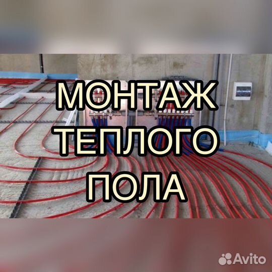 Монтаж теплого пола