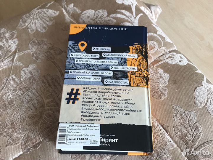 Книга о приключениях 12+