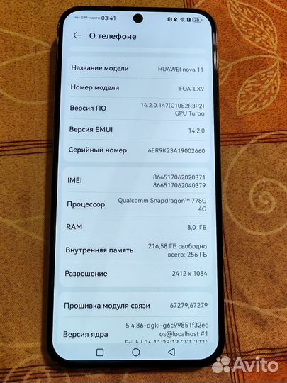 HUAWEI nova 11, 8/256 ГБ