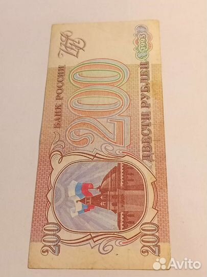 200 р. 1993год