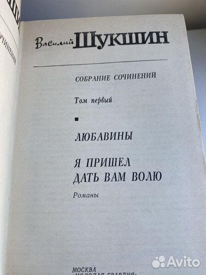 В.Шукшин 3хтомник и Вопросы самому себе