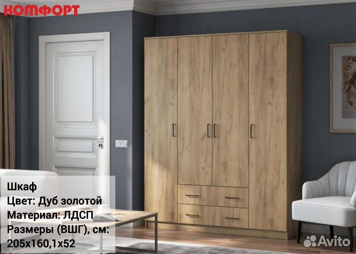 Шкаф 4створчатый с ящиками