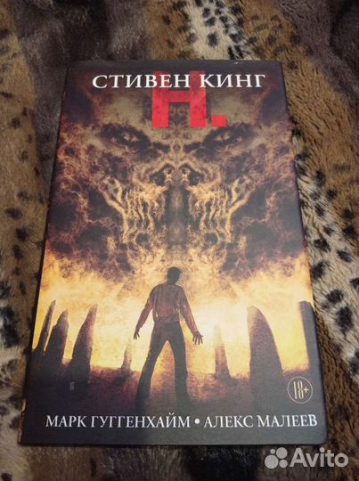 Стивен Кинг
