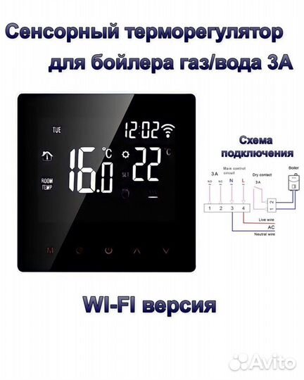 Терморегулятор