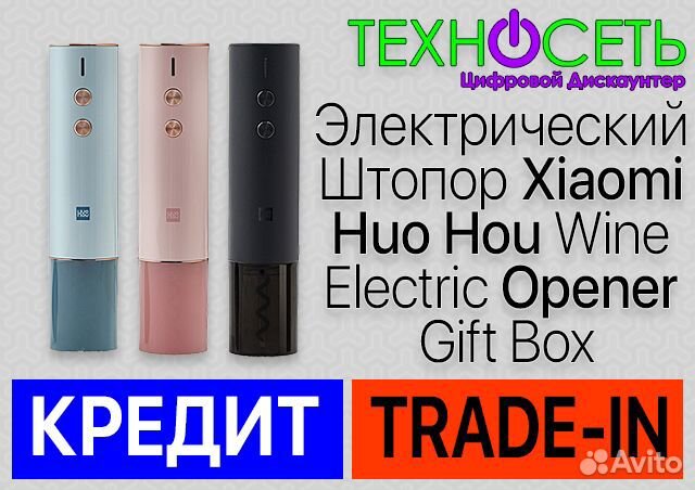 Электрический Штопор Xiaomi HuoHou Wine Electric