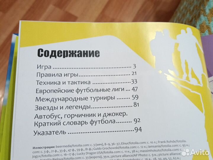 Современная энциклопедия футбола, Росмэн 2019