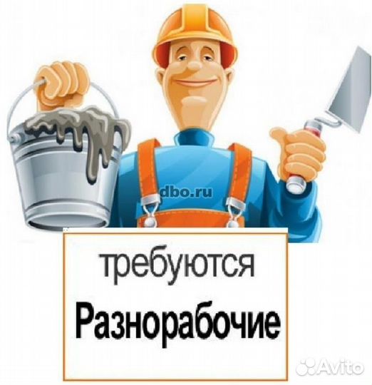 Рабочий на стройку
