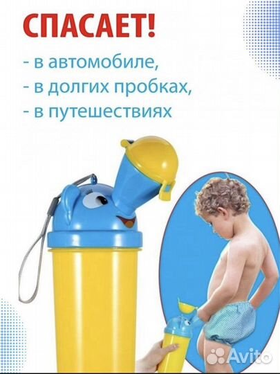 Дорожный писуар