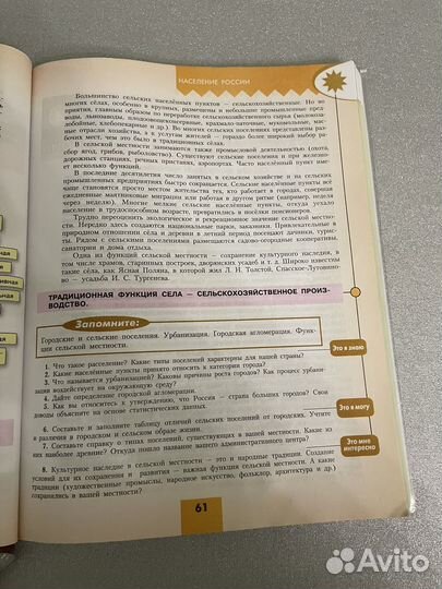Учебник географии 8 класс