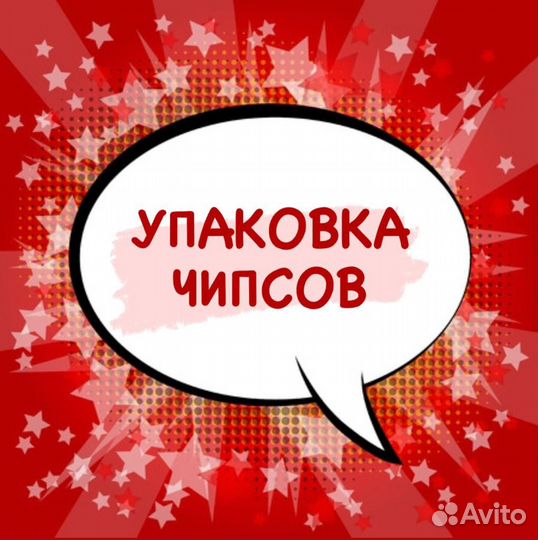 Упаковщик(ца) чипсов еженедельная оплата