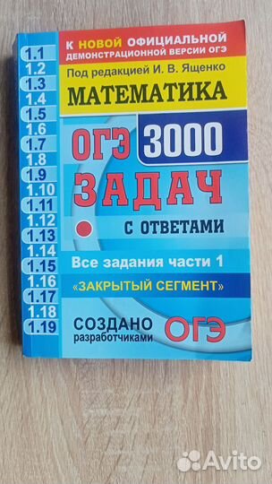 3000 задач с ответами по математике ОГЭ