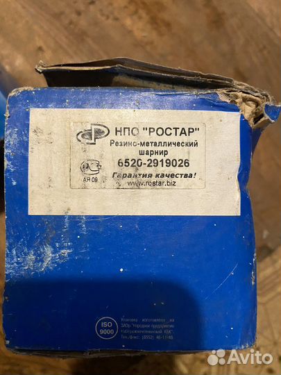 Резино-металический шарнир