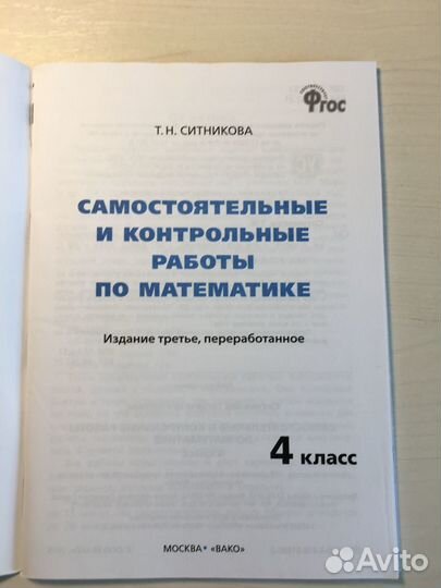 Работы по математике 4 класс, Ситникова