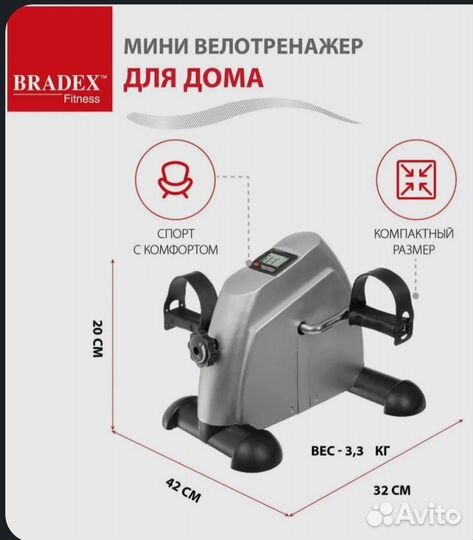 Мини велотренажер для реабилитации Bradex