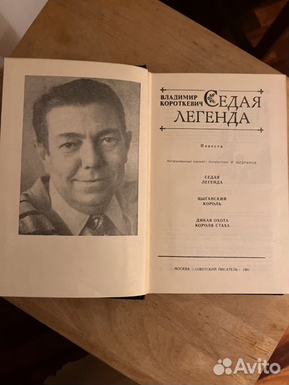 Короткевич Седая Легенда Колосья под серпом твоим