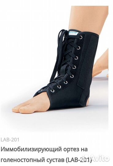 Ортез для голеностопа