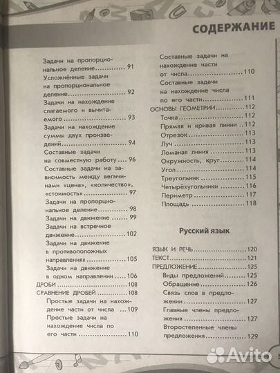 Энциклопедия младшего школьника