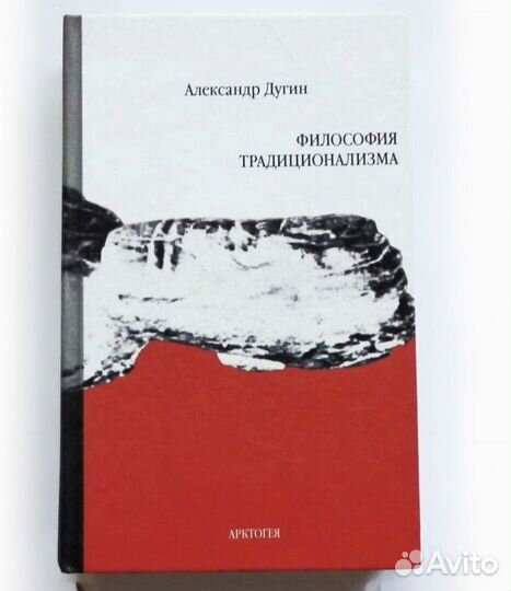 Александр Дугин «Философия традиционализма»