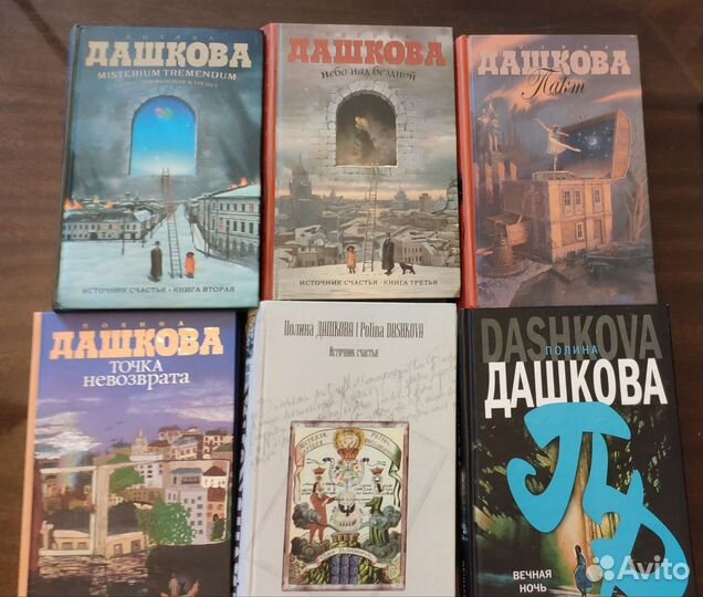 Полина Дашкова книги