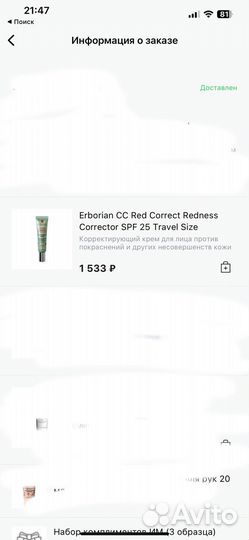 Консилер erborian cc red correct