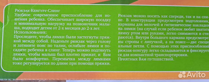 Рюкзак кенгуру