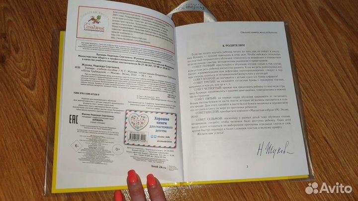 Букварь надежда жукова
