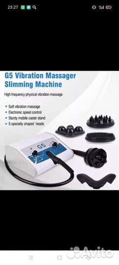 Аппарат вибромассажа G5. Новые