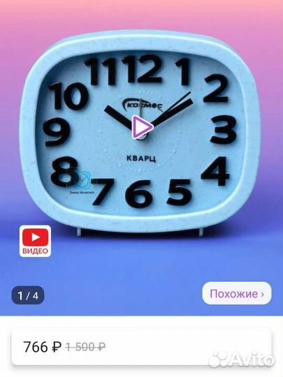 Часы будильник