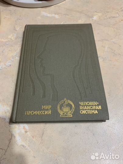 Книга Мир Профессий