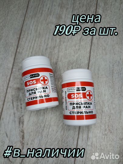 Присыпка для заживления ран и ожогов